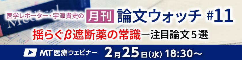 MT医療ウェビナー