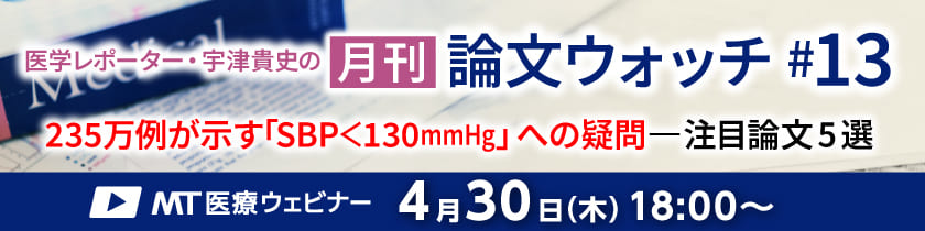 MT医療ウェビナー