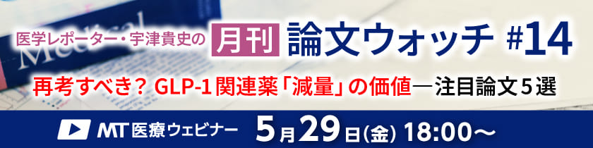 MT医療ウェビナー