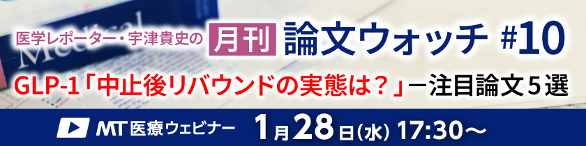 MT医療ウェビナー
