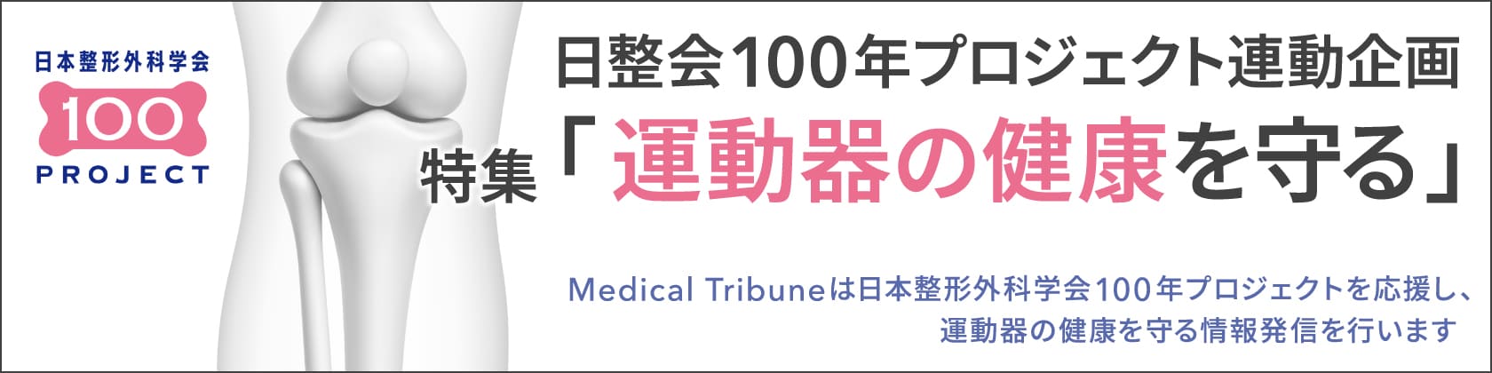 運動器の健康を守る