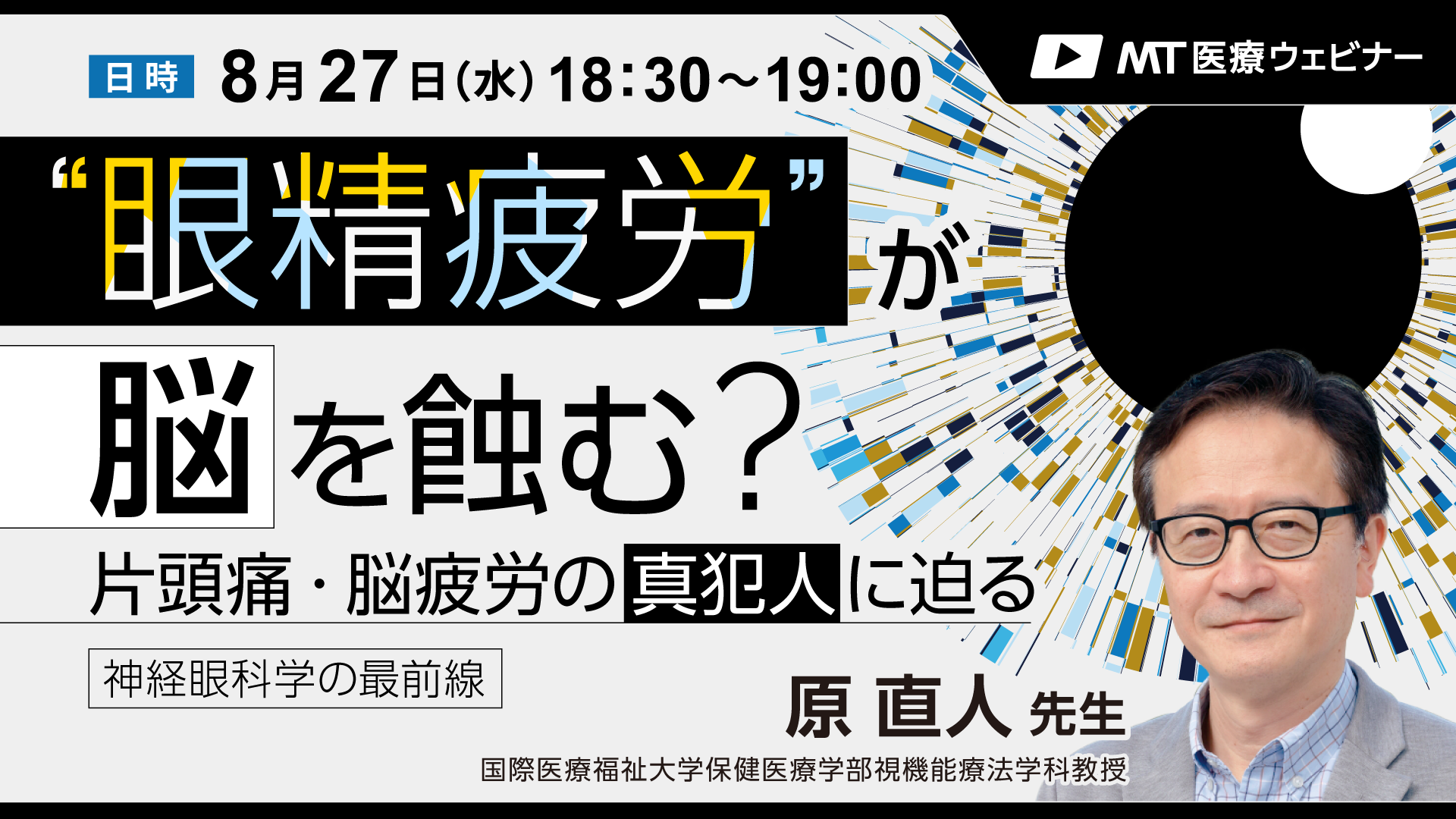 【裁断済み】眼科疾患最新の治療2025-2027 裁断済み 眼科疾患最新の治療2025-2027 本