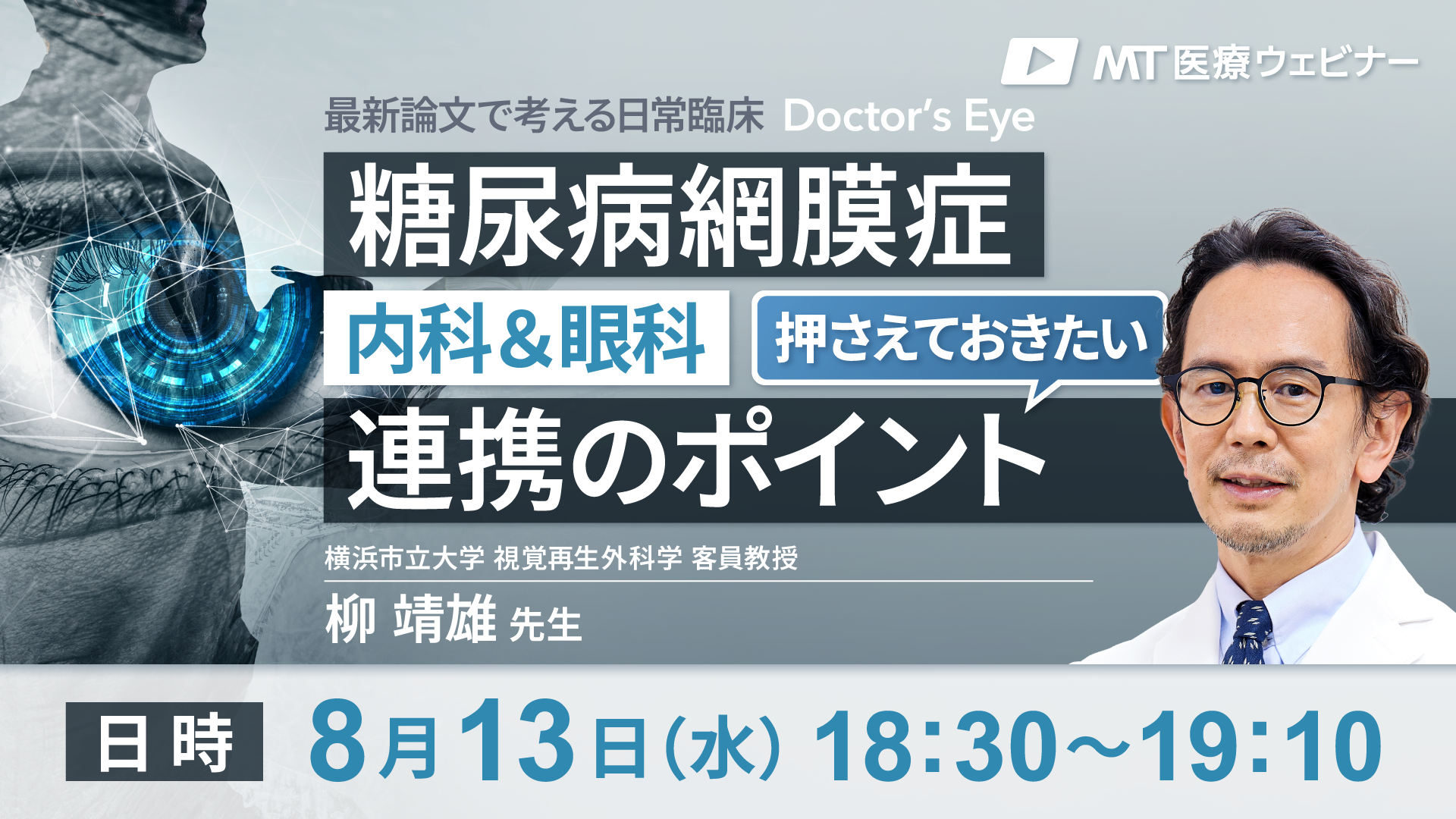 眼科 NEXT VISION 2025