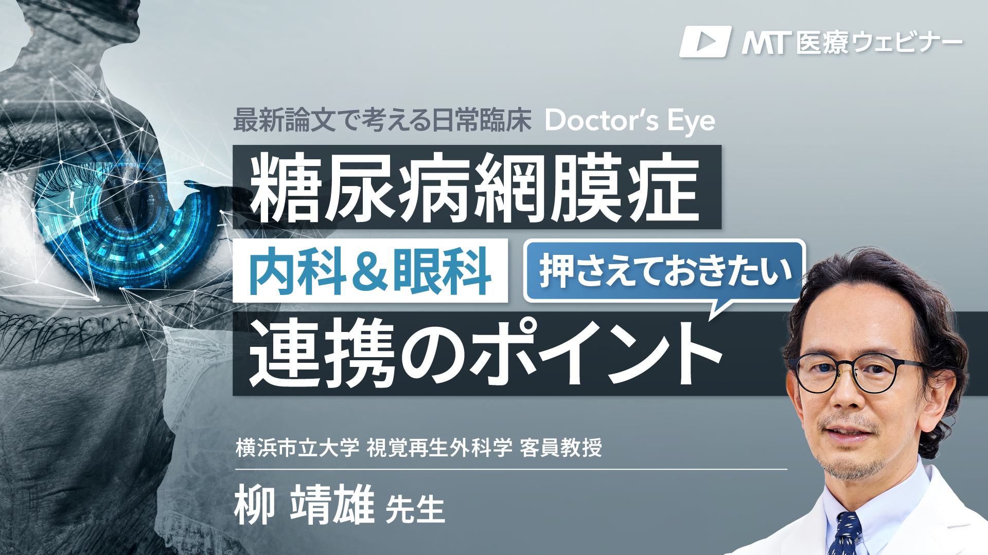 Breakthrough 肥満症・糖尿病 2025