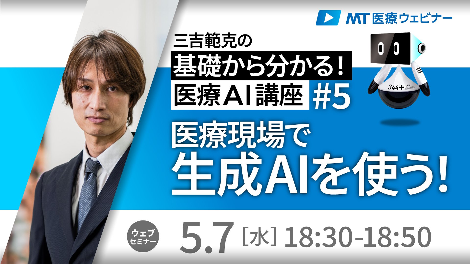 "医療現場で生成AIを使う