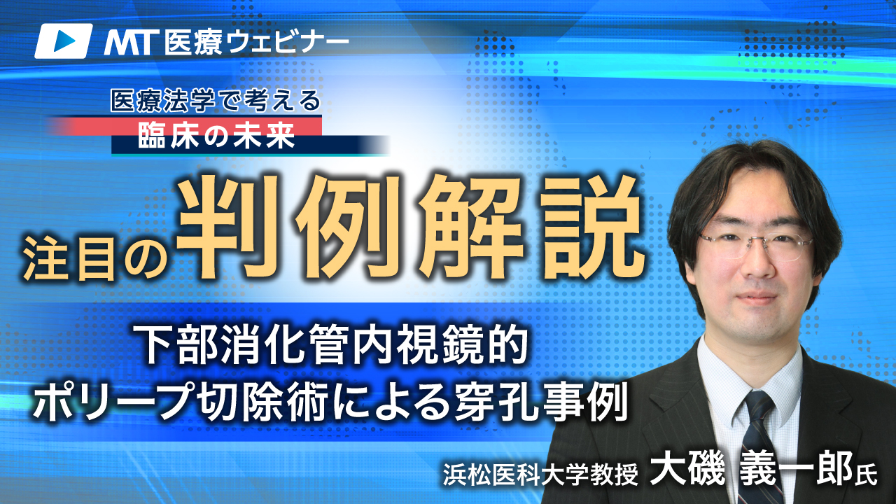 医療訴訟における「手技上の過失」問題を考える（注目の判例解説）