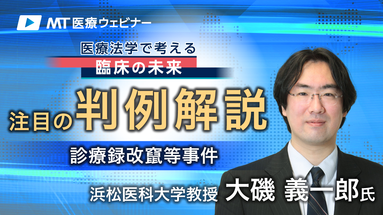 カルテ虚偽記載の認定はなぜ難しいのか（注目の判例解説）