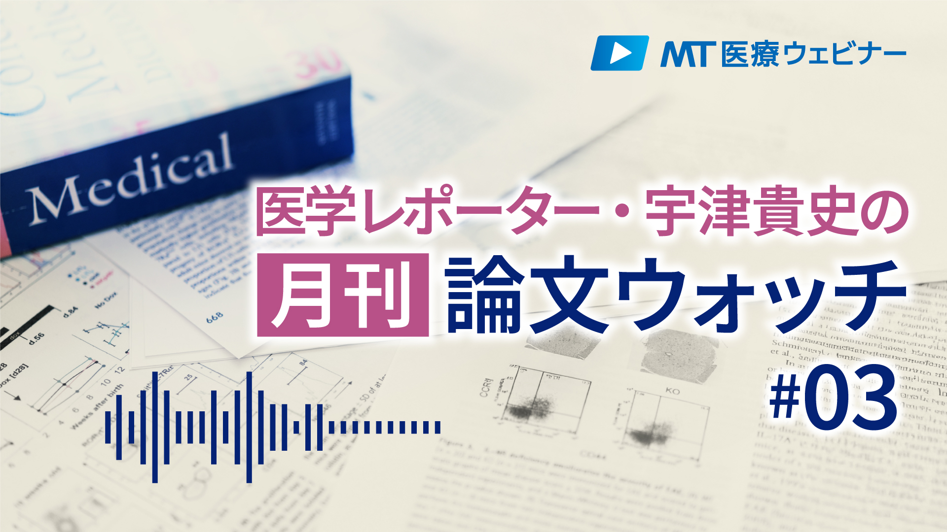 〔動画でウォッチ〕5月の注目論文振り返り