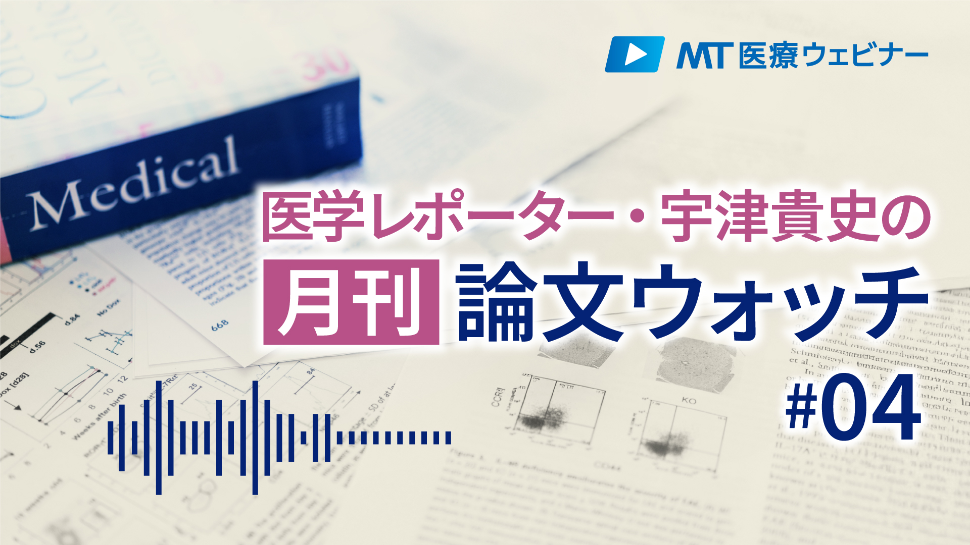 〔動画でウォッチ〕6月の注目論文振り返り