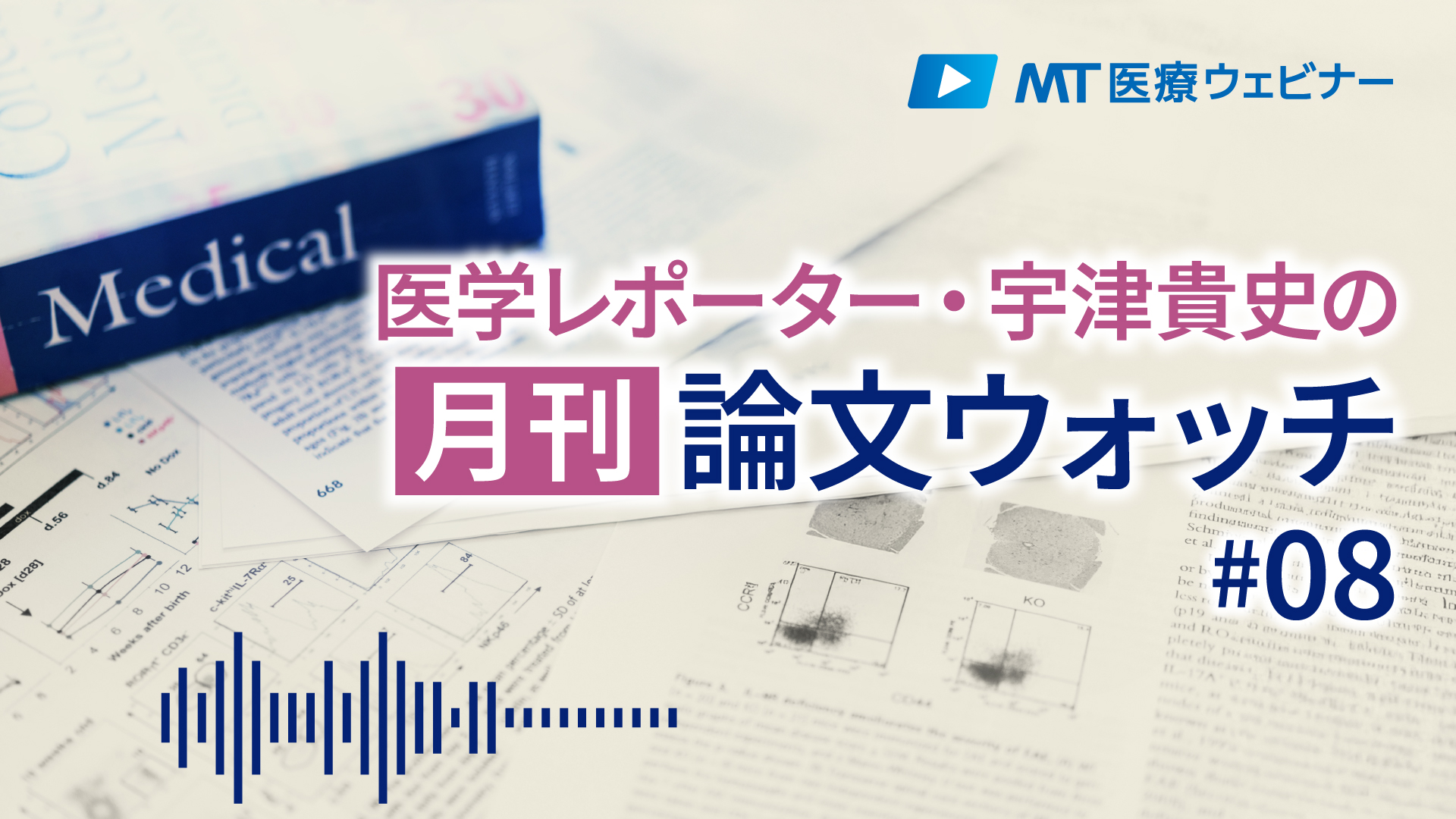〔動画でウォッチ〕10月の注目論文振り返り：「遠隔虚血プレコン」の有用性など5本