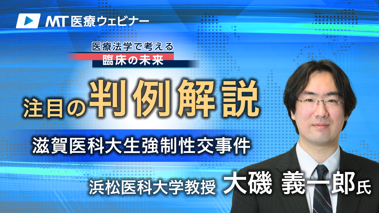滋賀医大生強制性交事件、逆転無罪は妥当か（注目の判例解説）