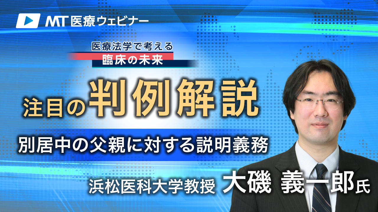 共同親権で小児の医療同意はどう変わる？（注目の判例解説）