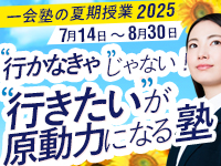 一会塾：プロフィール画像