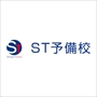 ST予備校のロゴ