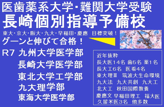 長崎個別指導予備校：プロフィール画像